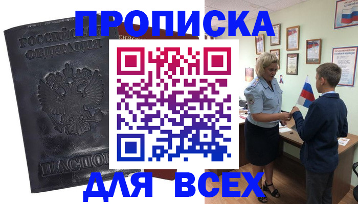 прописка для кредита в Абдулино